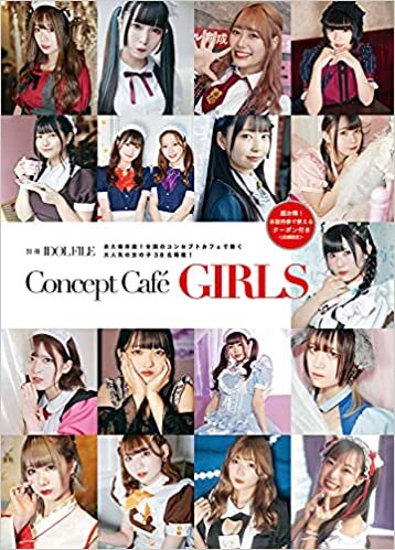 ダウンロード  別冊 IDOL FILE Concept Café GIRLS (別冊IDOL FILE) 本