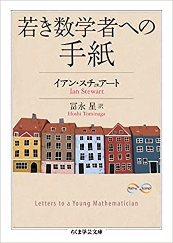 ダウンロード  若き数学者への手紙 (ちくま学芸文庫) 本