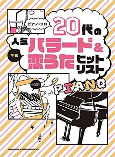 ダウンロード  ピアノ・ソロ 20代の人気バラード&恋うたヒットリスト 本