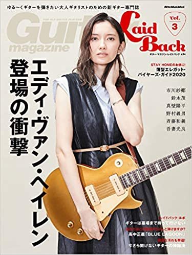 ダウンロード  Guitar Magazine LaidBack (ギター・マガジン・レイドバック) Vol.3 (リットーミュージック・ムック) 本
