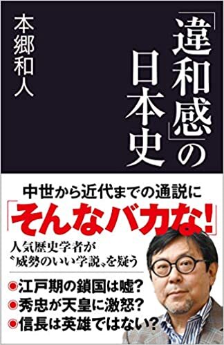 ダウンロード  「違和感」の日本史 (産経セレクト S 22) 本