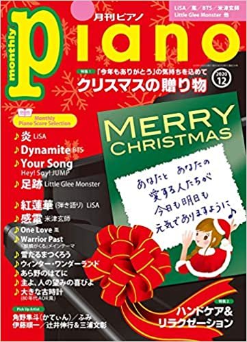 月刊ピアノ 2020年12月号