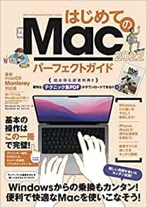 ダウンロード  はじめてのMac パーフェクトガイド 2022 (macOS Monterey対応・最新版) 本