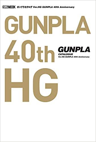 ダウンロード  ガンプラカタログ Ver.HG GUNPLA 40th Anniversary (ホビージャパンMOOK1045) 本
