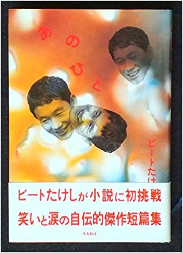 あのひと (1985年)