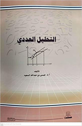 اقرأ التحليل العددي - by عيسى عبد الله1st Edition الكتاب الاليكتروني 