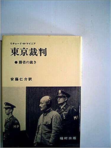 ダウンロード  東京裁判―勝者の裁き (1985年) 本