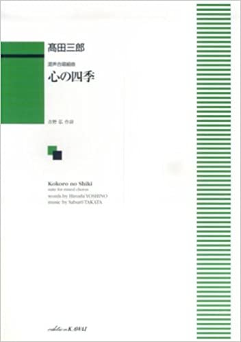 ダウンロード  混声合唱組曲 心の四季 (1009) 本