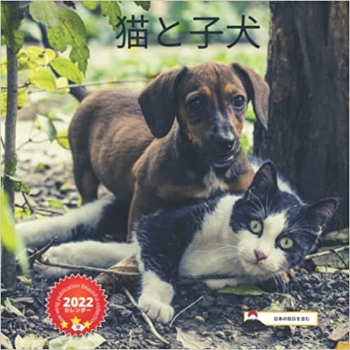 New wing Publication Beautiful Collection 2022 カレンダー 猫と子犬 (日本の祝日を含む)