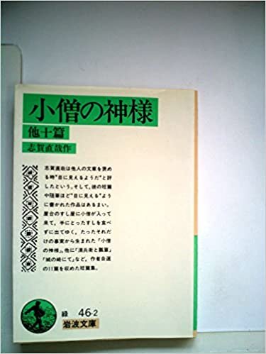 ダウンロード  小僧の神様―他10篇 (1949年) (岩波文庫) 本