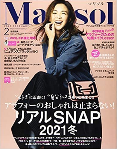 コンパクト版 2021年 02 月号 [雑誌]: Marisol(マリソル) 増刊