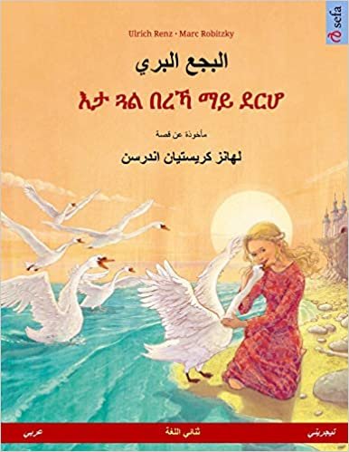 Albagaa Albary - Eta Gwal Berrekha Mai Derhå. Bilingual Children's Book Based on a Fairy Tale by Hans Christian Andersen (Arabic - Tigrinya)