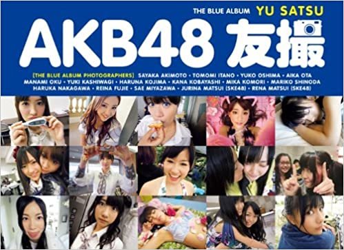 AKB48 友撮 THE BLUE ALBUM (講談社　Mook)
