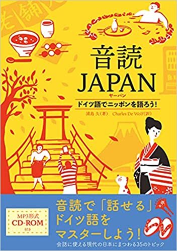 ダウンロード  音読JAPAN ドイツ語でニッポンを語ろう! 本