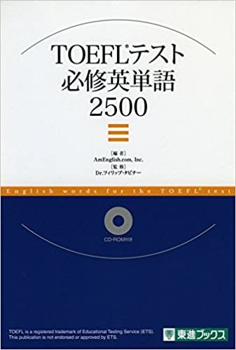 ダウンロード  TOEFL TEST必修英単語2500 (東進ブックス) 本