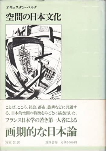 ダウンロード  空間の日本文化 (1985年) 本