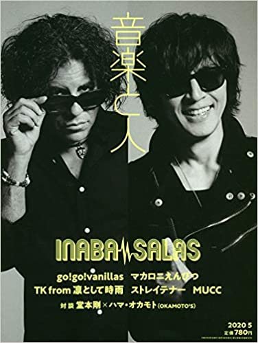ダウンロード  音楽と人 2020年 05 月号 【表紙:INABA/SALAS】 [雑誌] 本