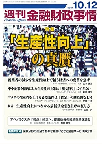 ダウンロード  週刊金融財政事情 2021年 10/12 号 [雑誌] 本