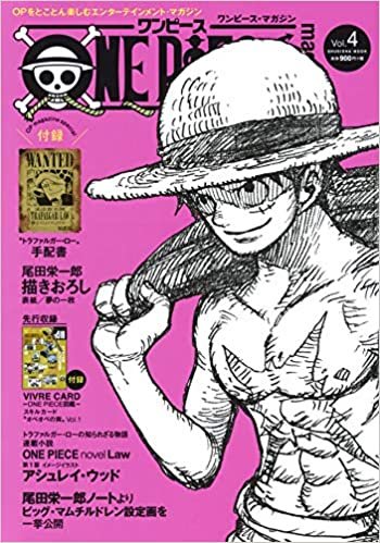 ONE PIECE magazine Vol.4 (集英社ムック) ダウンロード