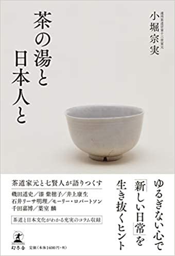 ダウンロード  茶の湯と日本人と 本