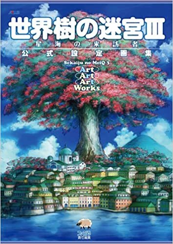 世界樹の迷宮III 星海の来訪者 公式設定画集 (アトラスファミ通) ダウンロード