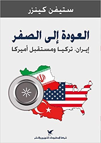 تحميل العودة إلى الصفر: إيران ، تركيا ومستقبل أمريكا