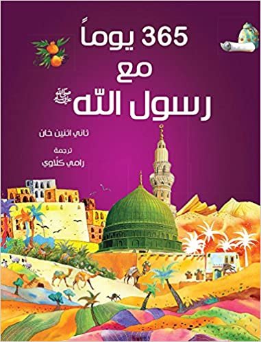 اقرأ 365 Prophet Muhammad Stories (Arabic) الكتاب الاليكتروني 