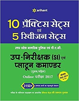 اقرأ 10 PraC tiC e Sets avum 5 Revision Sets Up-Nirikshak (SI) avum Platoon C ommander (Purush/Mahila) Online Pariksha 2017 - PaperbaC k الكتاب الاليكتروني 