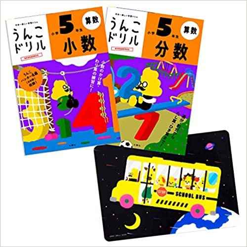 【特典つき】小学5年生 算数セット (うんこドリルシリーズ)