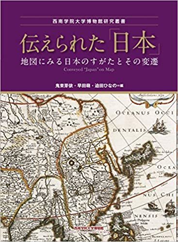ダウンロード  伝えられた「日本」:地図にみる日本のすがたとその変遷 (西南学院大学博物館研究叢書) 本