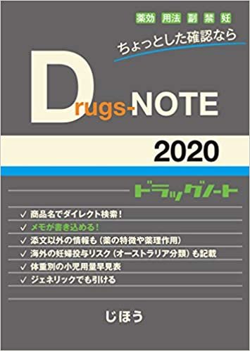 ダウンロード  Drugs-NOTE 2020 ドラッグノート 本