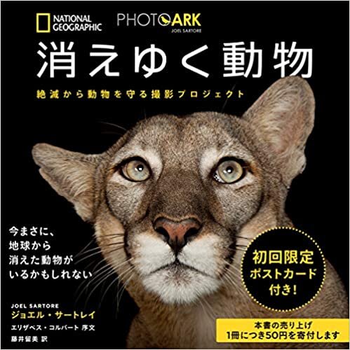 PHOTO ARK 消えゆく動物 絶滅から動物を守る撮影プロジェクト