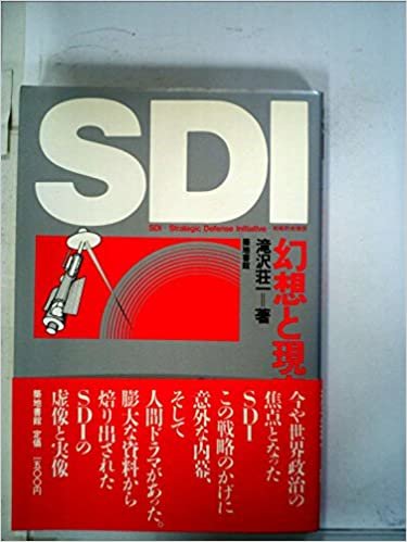 ダウンロード  SDI幻想と現実 (1985年) 本