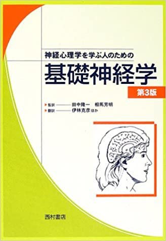 ダウンロード  神経心理学を学ぶ人のための基礎神経学 第3版 本
