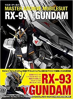 マスターアーカイブ モビルスーツ RX-93 νガンダム (マスターアーカイブシリーズ)