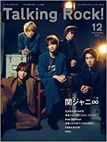 Talking Rock! (トーキングロック! ) 2021年 12月号増刊「関ジャニ∞特集」
