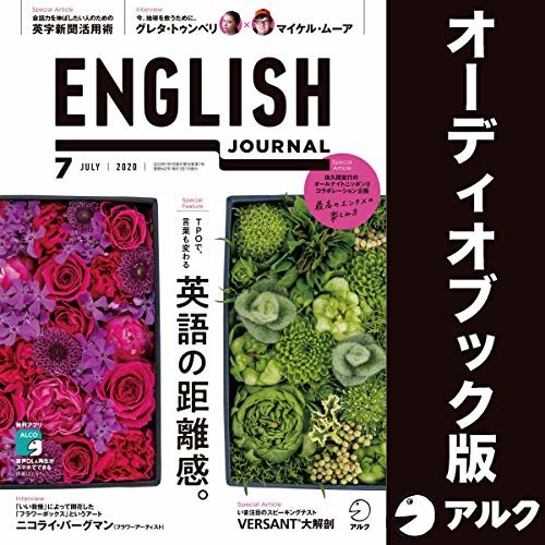 ENGLISH JOURNAL（イングリッシュジャーナル） 2020年7月号（アルク） ダウンロード