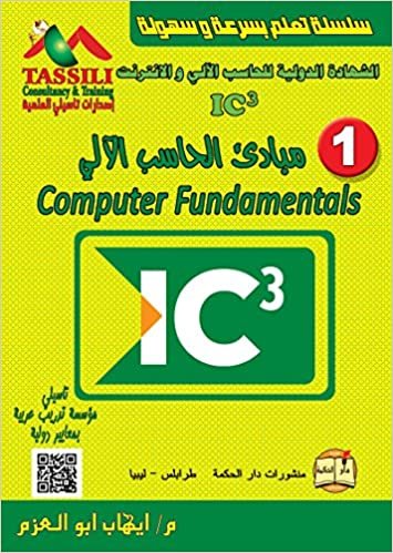 تحميل IC3: Computer Fundamentals