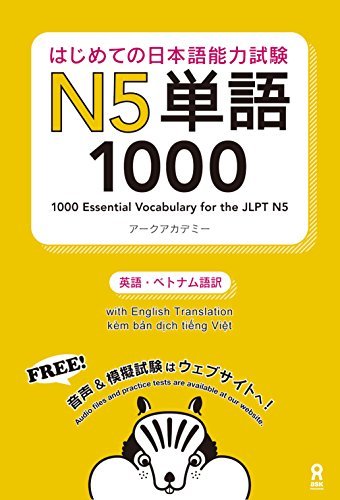 はじめての日本語能力試験N5単語1000 はじめての日本語能力試験単語 (アスク出版) ダウンロード