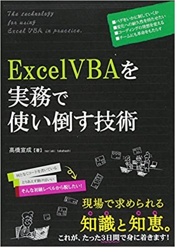 ダウンロード  ExcelVBAを実務で使い倒す技術 本