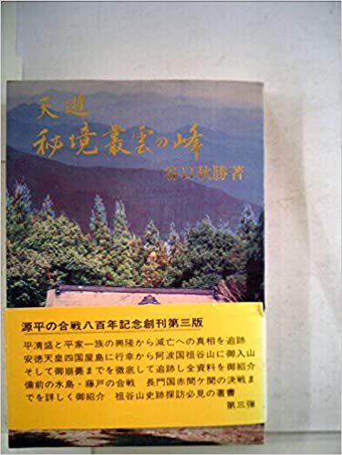ダウンロード  天逝秘境叢雲の峰 (1985年) 本
