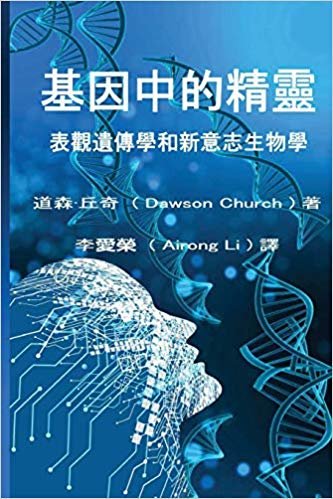 تحميل 基因中的精靈the Traditional Chinese Edition of the Genie in Your Genes
