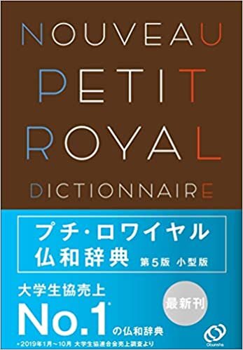 ダウンロード  プチ・ロワイヤル仏和辞典 第5版 小型版 本