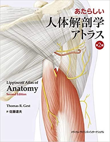 ダウンロード  あたらしい人体解剖学アトラス 第2版 本