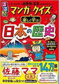 ダウンロード  るるぶ マンガとクイズで楽しく学ぶ! 日本の歴史 (こども絵本) 本