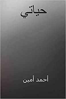 تحميل Hayati ( Arabic Edition )