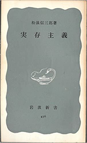 ダウンロード  実存主義 (1962年) (岩波新書) 本