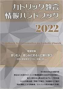 ダウンロード  カトリック教会情報ハンドブック2022 本