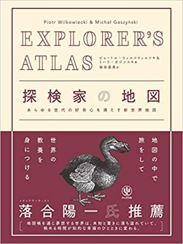 ダウンロード  EXPLORER'S ATLAS 探検家の地図 本