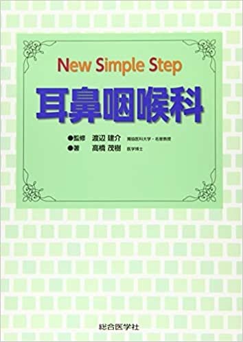 New Simple Step 耳鼻咽喉科 ダウンロード